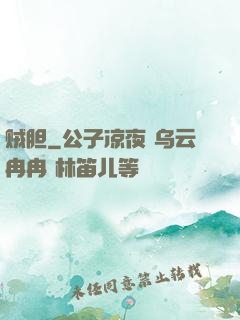 贼胆